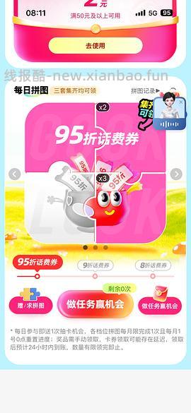 移动话费每月稳定8折，拼图互换 - 线报酷