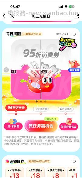 移动话费每月稳定8折，拼图互换 - 线报酷