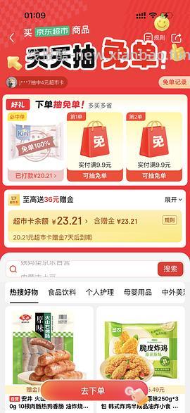 有水！7.2持续发水 京东超市抽免单 - 线报酷