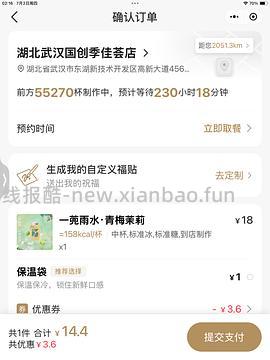 湖北免费霸王茶姬！速度！！ - 线报酷