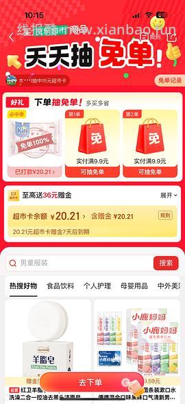 也许有水的京东免单 - 线报酷