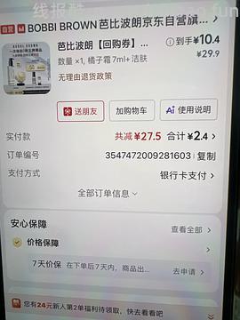 芭比波朗橘子面霜7ml卸妆油15ml 7.66r - 线报酷