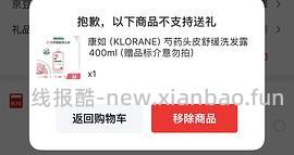 康如舒缓洗发水400ml 23 - 线报酷