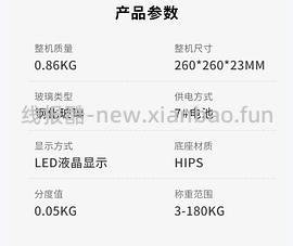 免费体脂秤 - 线报酷