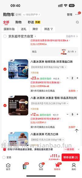 八喜比利时巧克力冰激凌12一杯 - 线报酷