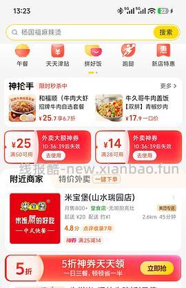 美团大额神券，20-12/28-18 - 线报酷