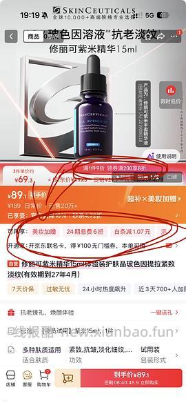 修丽可紫米精华15ml 88r左右 - 线报酷