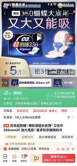 1.55r入洁婷日用卫生巾一包（七片）/0.8r入七度空间日用卫生巾一包（十片） - 线报酷