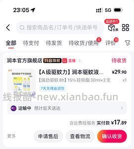 润本派卡瑞丁驱蚊液30ml*2/17.8r - 线报酷