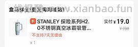 【车跑】恢复原价啦 盒马Stanley - 线报酷