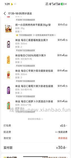 好价味全 - 线报酷