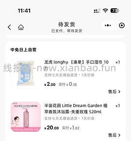 日上20元无门槛券增加0元购商品 - 线报酷