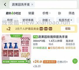 蔬果园洗手液10元3瓶 - 线报酷