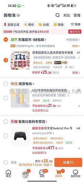蔬果园洗手液3瓶10元 - 线报酷