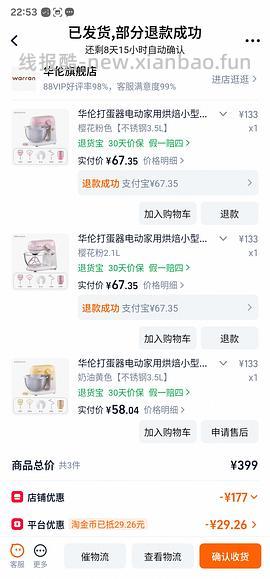 华伦打蛋器58😭最新有姐妹最低做到33 - 线报酷