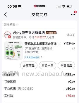 🫘薇姿洗发水30内 - 线报酷