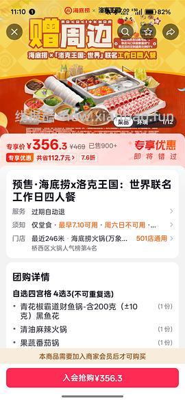 海底捞联名套餐，好价低于150，7.10开始使用 - 线报酷