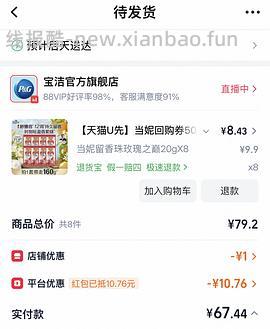 好价当妮留香珠，9.9元160g玫瑰之巅 - 线报酷