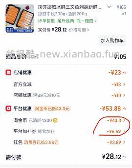 更好价楼里做到40三盒200g！超超好价三文鱼又来了！50两盒200g中段 - 线报酷