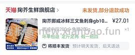 更好价楼里做到40三盒200g！超超好价三文鱼又来了！50两盒200g中段 - 线报酷