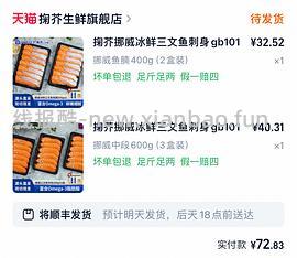 更好价楼里做到40三盒200g！超超好价三文鱼又来了！50两盒200g中段 - 线报酷