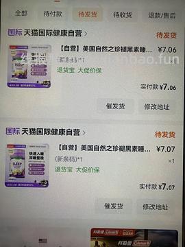 自然之珍褪黑素8元不到/瓶 - 线报酷