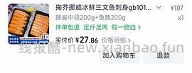 更好价楼里做到40三盒200g！超超好价三文鱼又来了！50两盒200g中段 - 线报酷