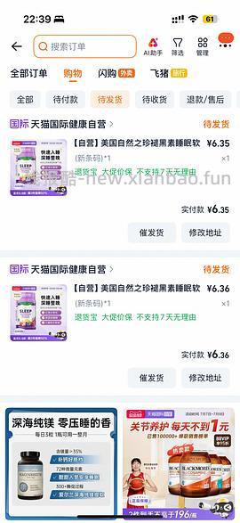 自然之珍褪黑素8元不到/瓶 - 线报酷