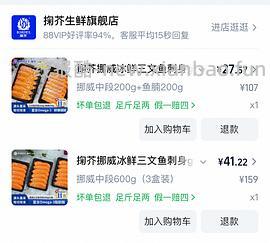 更好价楼里做到40三盒200g！超超好价三文鱼又来了！50两盒200g中段 - 线报酷