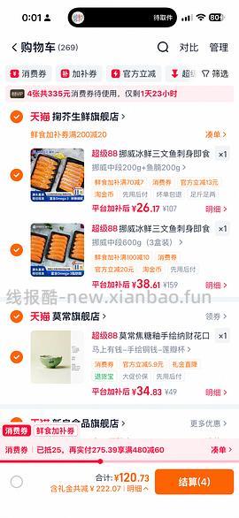 更好价楼里做到40三盒200g！超超好价三文鱼又来了！50两盒200g中段 - 线报酷