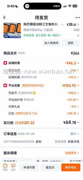 更好价楼里做到40三盒200g！超超好价三文鱼又来了！50两盒200g中段 - 线报酷