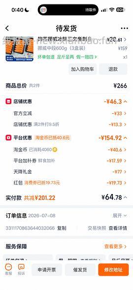 更好价楼里做到40三盒200g！超超好价三文鱼又来了！50两盒200g中段 - 线报酷