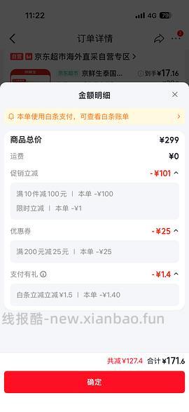 超简单作业京鲜生金枕榴莲肉300克17💰 - 线报酷