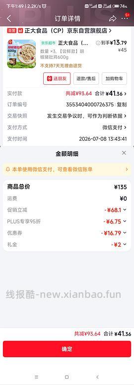 正大猪肚鸡 1.3kg 34r - 线报酷