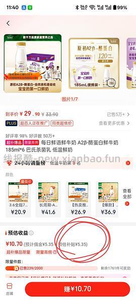 每日鲜语185ml2.02元一瓶 - 线报酷