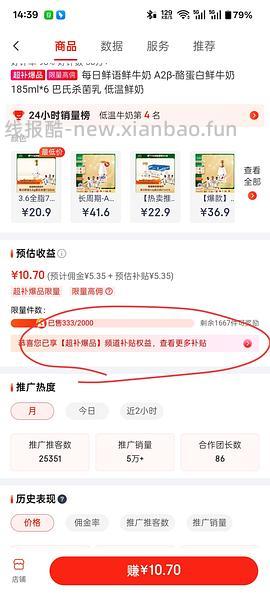 每日鲜语185ml2.02元一瓶 - 线报酷