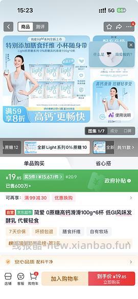 简爱6杯酸奶0蔗糖试用🐶东 - 线报酷