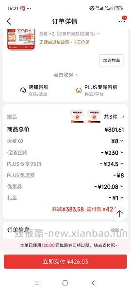 jd 好价猫砂，许翠花 10.8/包，pidan 5.1/包，需要plus 800-80 - 线报酷