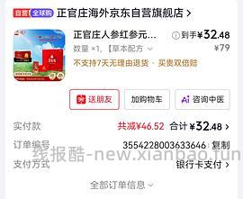 正官庄红参元42包 45 - 线报酷