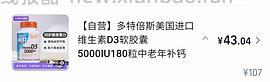 简单作业，健美生维生素D3 1000IU*100片一瓶 13左右，需高反。楼里有姐妹做到实付8块多。 - 线报酷