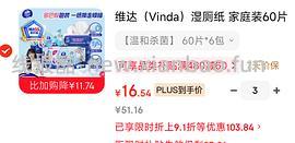 🚗走，或许是好价简单湿厕纸作业，15+，6包*60片维达湿厕纸 - 线报酷