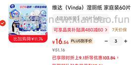 🚗走，或许是好价简单湿厕纸作业，15+，6包*60片维达湿厕纸 - 线报酷