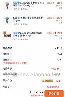 梦龙2.3/支，可爱多1.25/支，多品种可凑，一共14元左右 - 线报酷