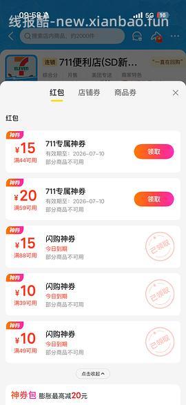 711水饮40得160 - 线报酷