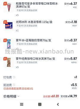 梦龙2.3/支，可爱多1.25/支，多品种可凑，一共14元左右 - 线报酷