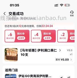 伊利满口果仁雪糕5支6块多 - 线报酷