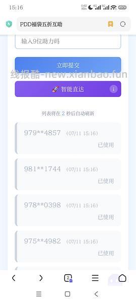 【分享】PDD五折福袋互助网站 - 线报酷