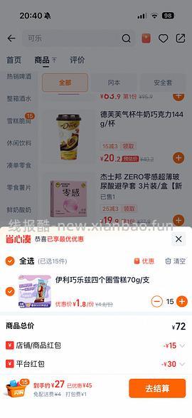 闪购美宜佳雪糕+酸奶，可13买70 - 线报酷