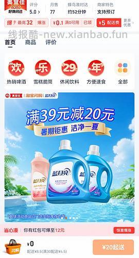闪购美宜佳雪糕+酸奶，可13买70 - 线报酷