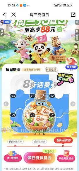 移动话费每月稳定8折，拼图互换 - 线报酷